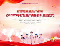 强化责任落实 筑牢安全防线 我院举行2025年安全生产责任书签订仪式