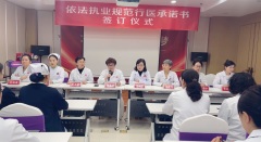 甘肃玛丽亚妇产医院开展依法执业，规范行医承诺书签订仪式